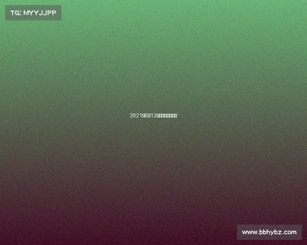 2021年6月12日武林风比赛视频